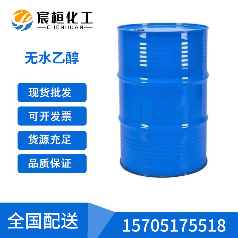 无水乙醇